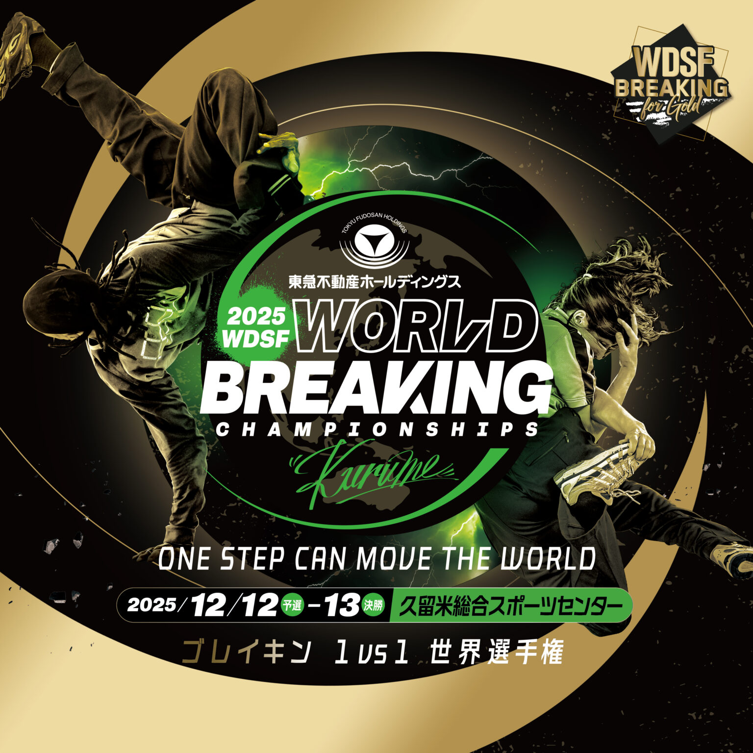 Break One 2025年度 JDSF BREAKING 強化選手発表!! | JDSF BREAKING|日本ダンス連盟ブレイクダンス部公式サイト